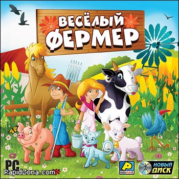 Веселый фермер (2010) PC