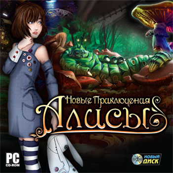 Новые приключения Алисы (2010) PC