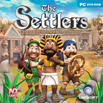 Settlers 2: Зарождение цивилизаций
