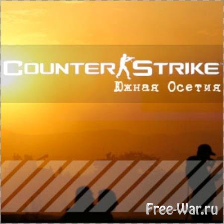 Counter Strike: Source - Южная Осетия (2009) PC