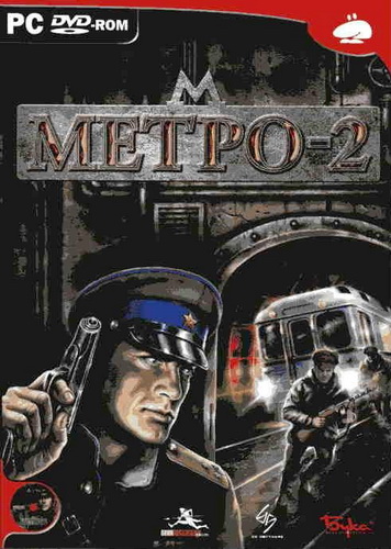 Метро - 2 (2005) PC