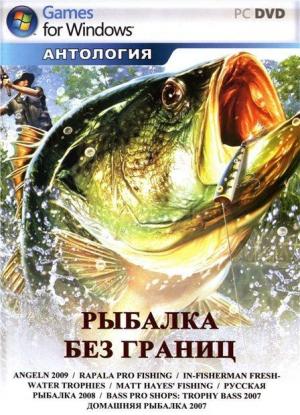 Рыбалка - Антология (2007-2009) RUS | PC
